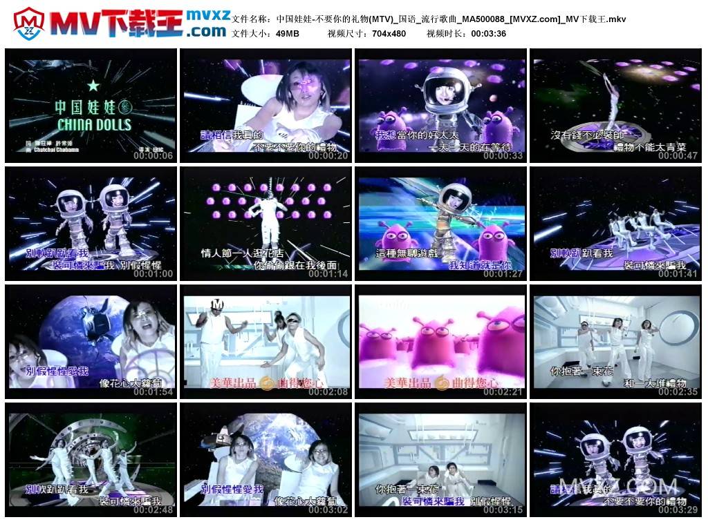 中国娃娃-不要你的礼物(MTV)_国语_流行歌曲_MA500088